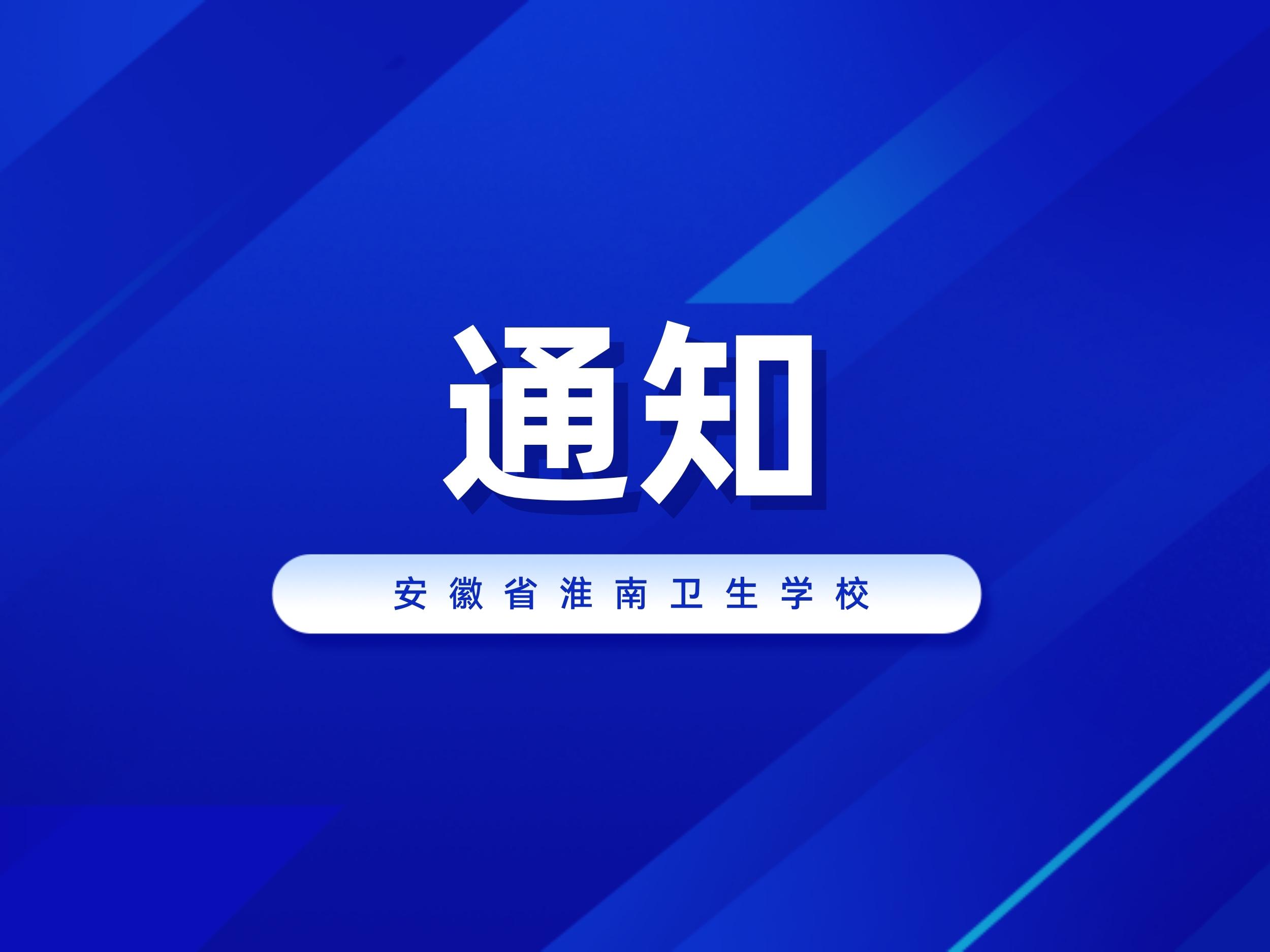 安徽省淮南卫生学校2023年职业技能大赛护理技能赛项设备项目单一来源方式采购的公示