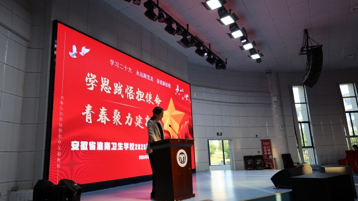 安徽省淮南卫生学校举办&ldquo;学思践悟担使命 青春聚力建新功&rdquo;主题团日活动暨五四表彰大会
