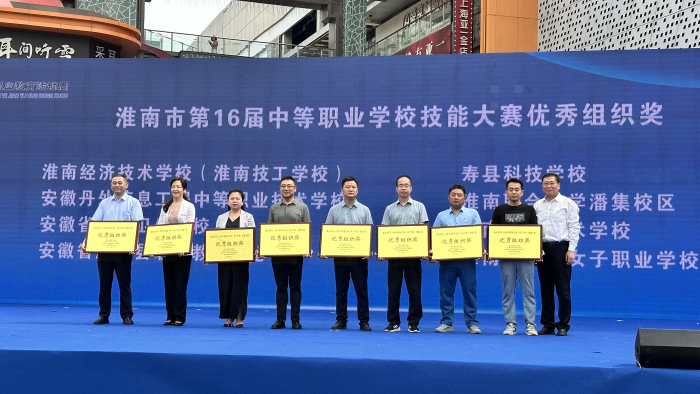 深化产教融合 赋能美好淮南建设 &mdash;&mdash;我校参加2025年淮南市职业教育活动周启动仪式