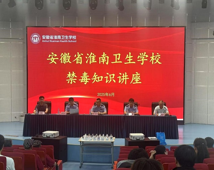 学校成功举办&ldquo;守护青春 远离毒品&rdquo;禁毒宣传讲座