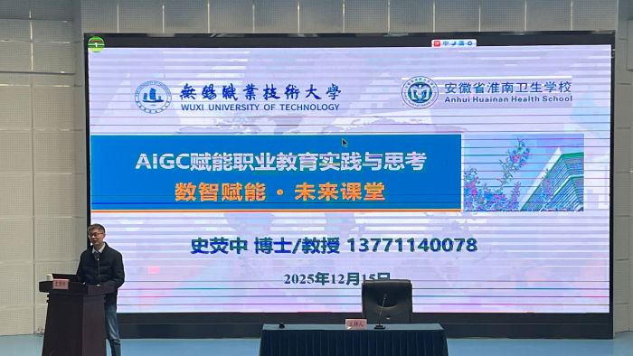 AIGC赋能职教创新 智启卫教未来课堂 &mdash;&mdash;淮南卫校举办专题讲座