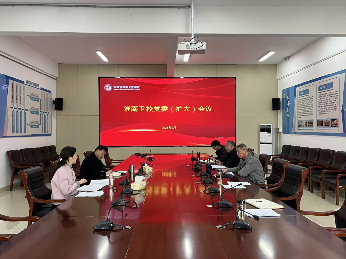 学校召开党委扩大会议部署启动树立和践行正确政绩观学习教育