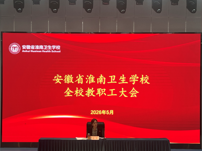 锚定目标   协同奋进 &mdash;&mdash;学校召开教职工大会部署近期重点工作