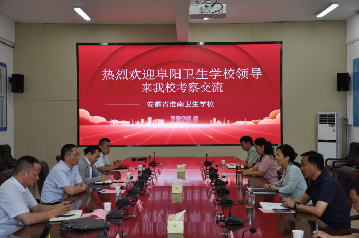 阜阳卫生学校领导一行来我校考察交流