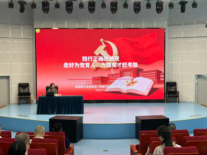 学校开展党委书记讲党课活动