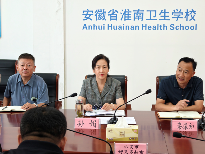 淮南卫生学校召开第三方服务单位协同管理工作联席会